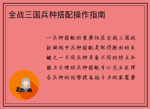 全战三国兵种搭配操作指南